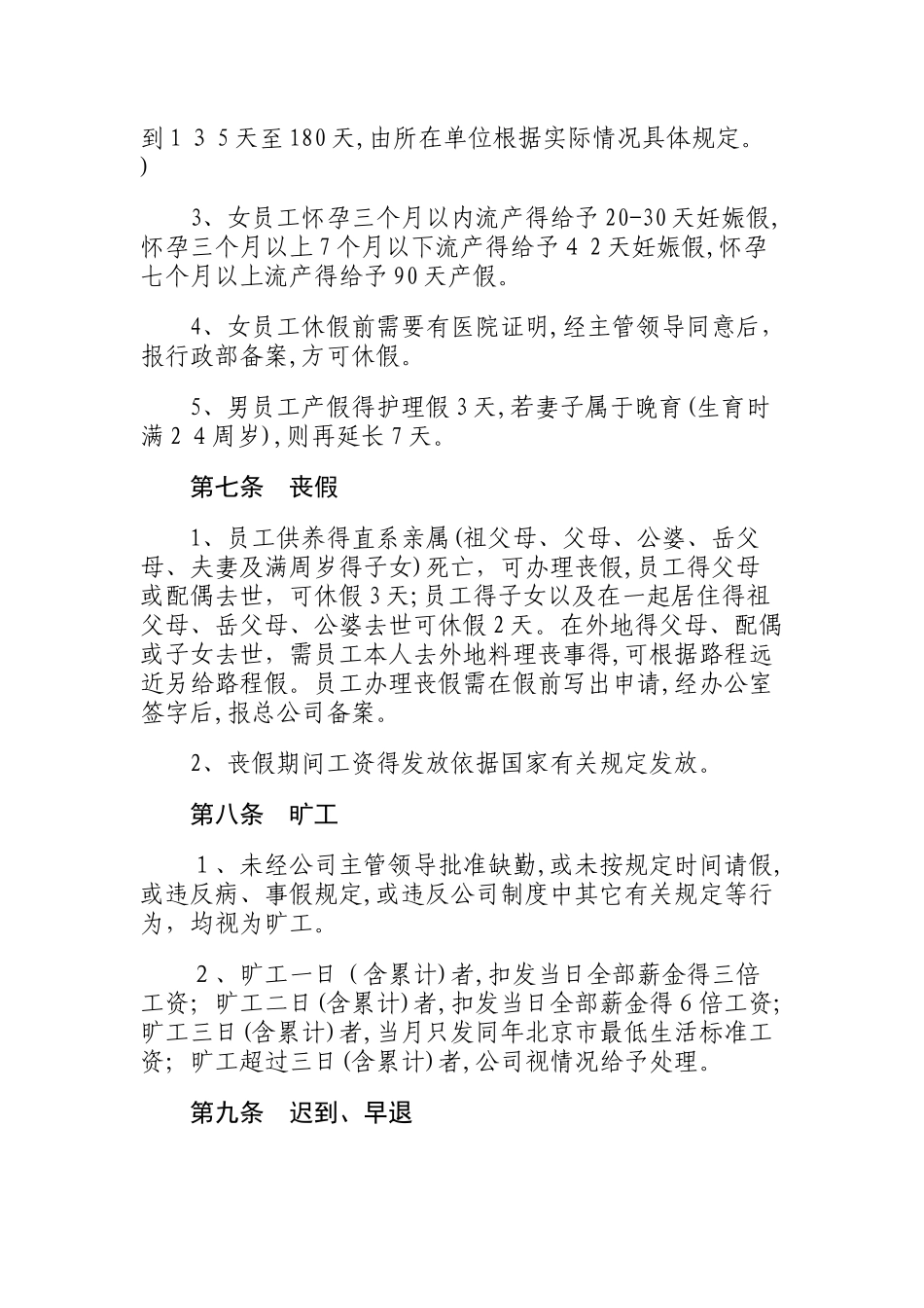 物业管理公司制度_第3页