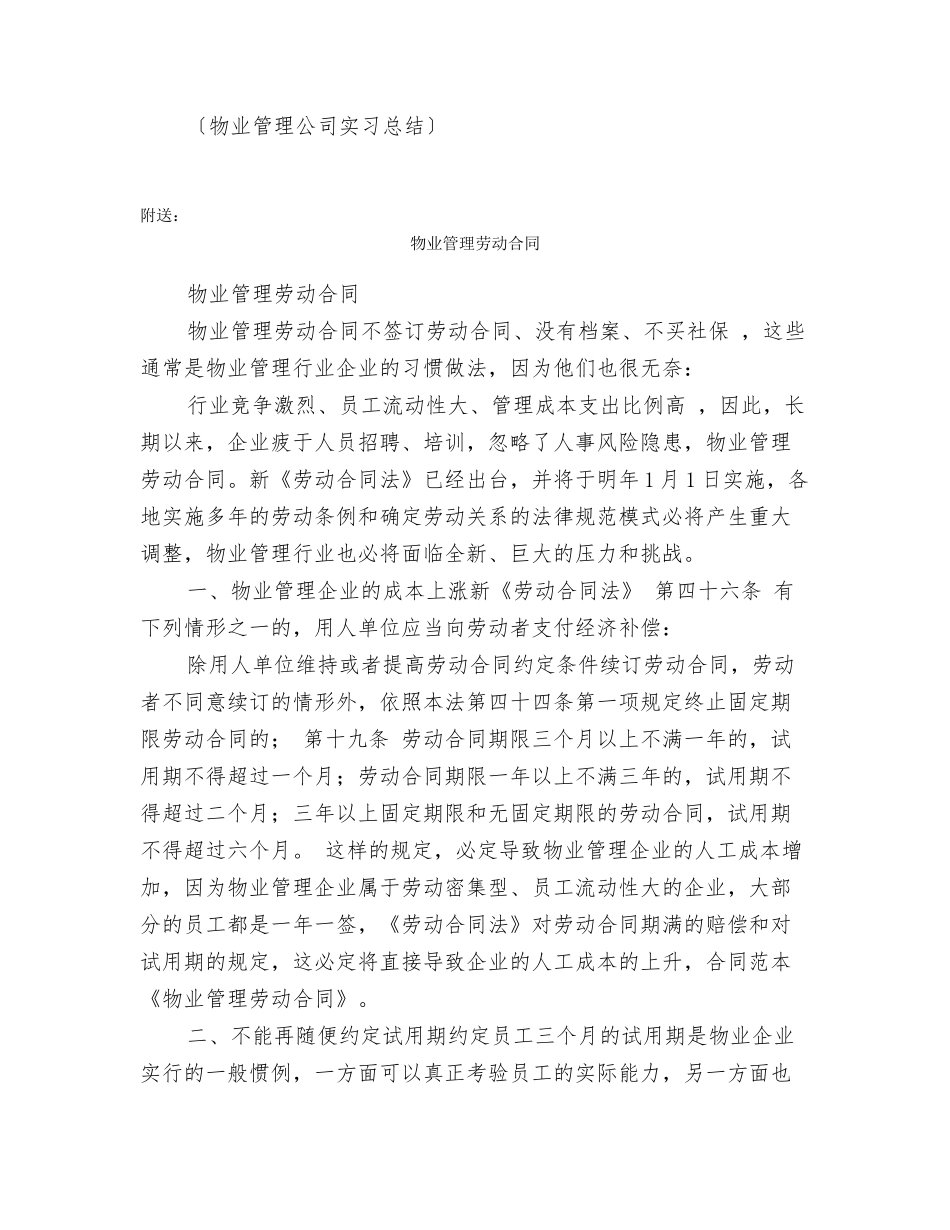物业管理公司实习总结_第2页