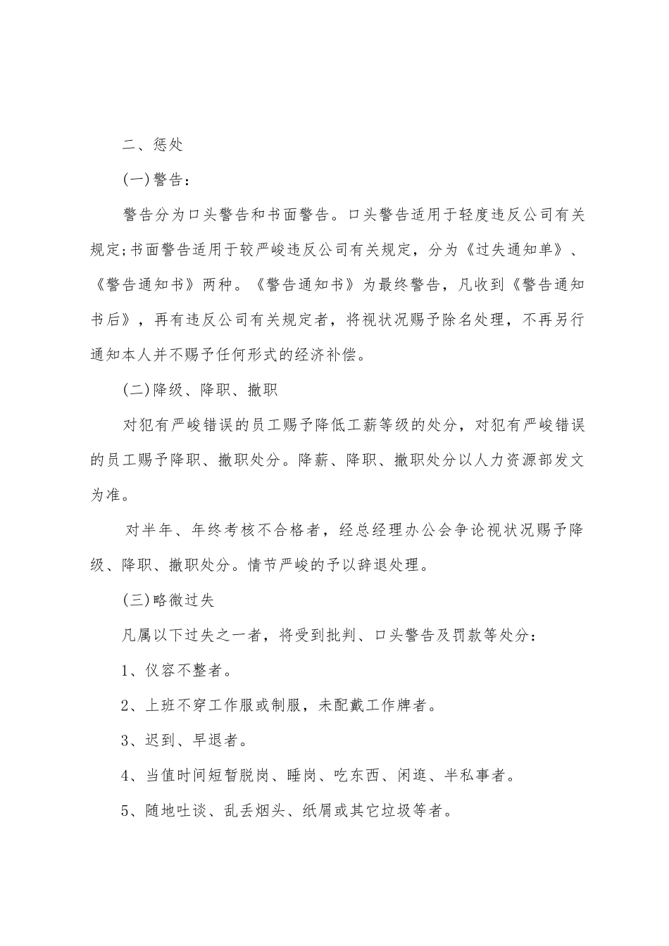 物业管理公司人力资源管理制度奖惩制度_第2页