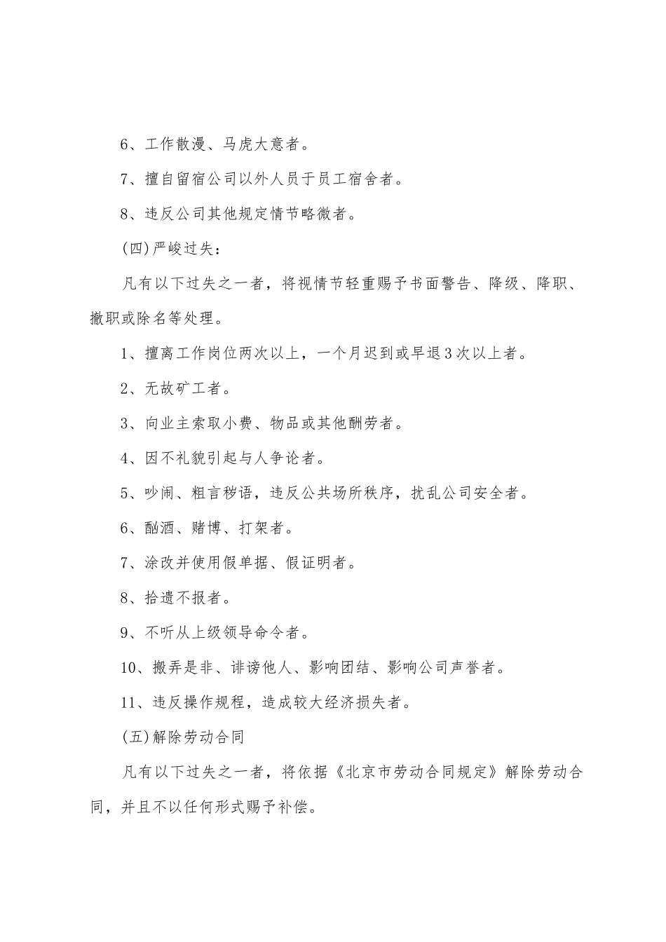 物业管理公司人力资源管理制度奖惩制度_第3页