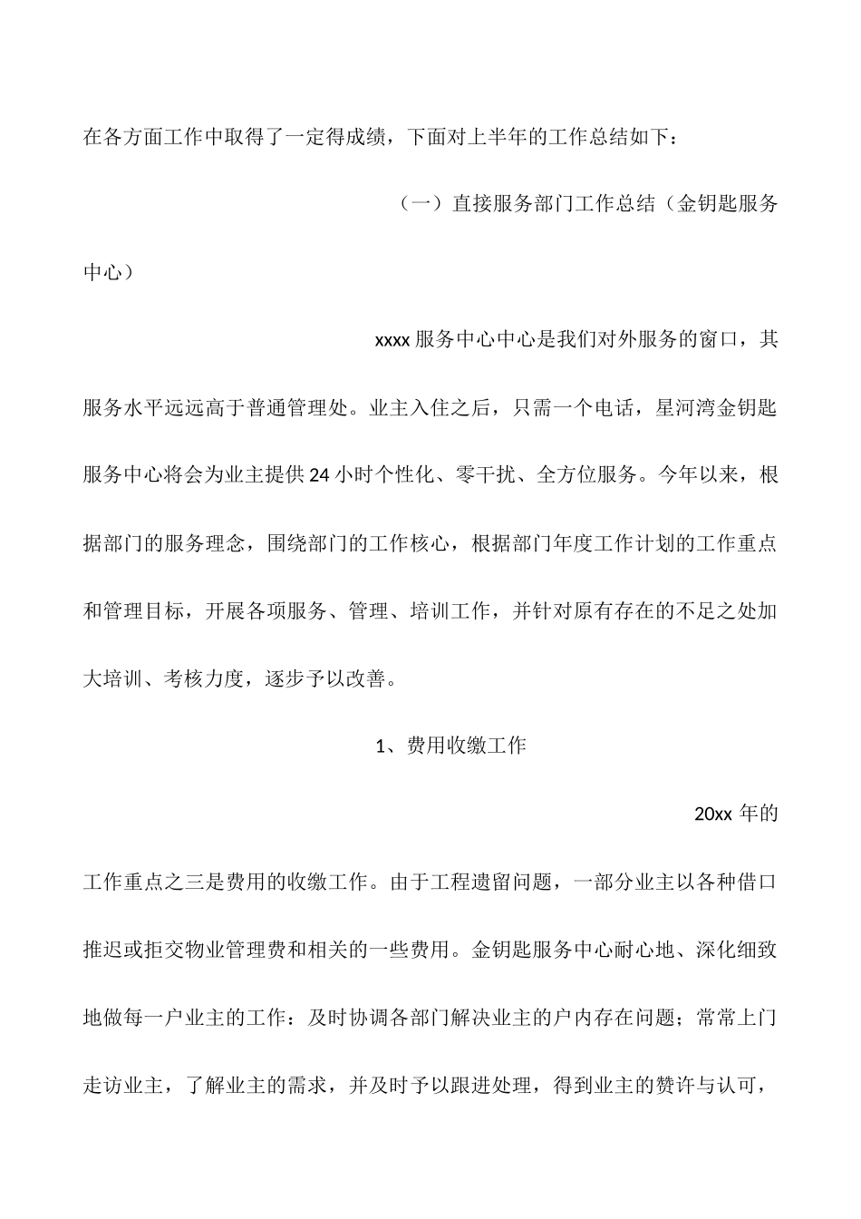 物业管理半年总结_第2页