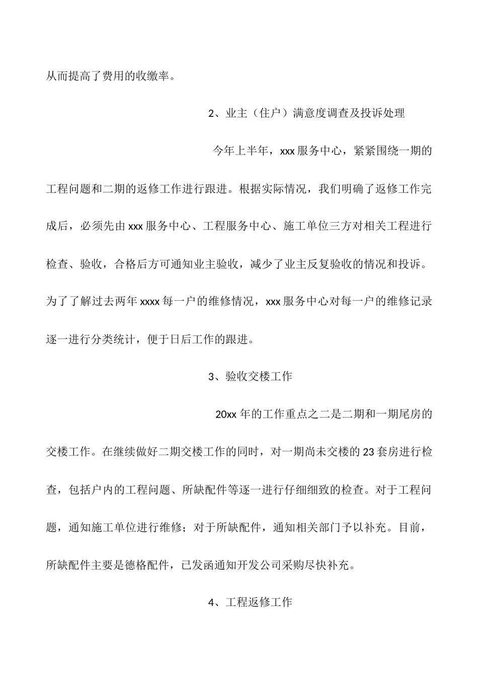 物业管理半年总结_第3页
