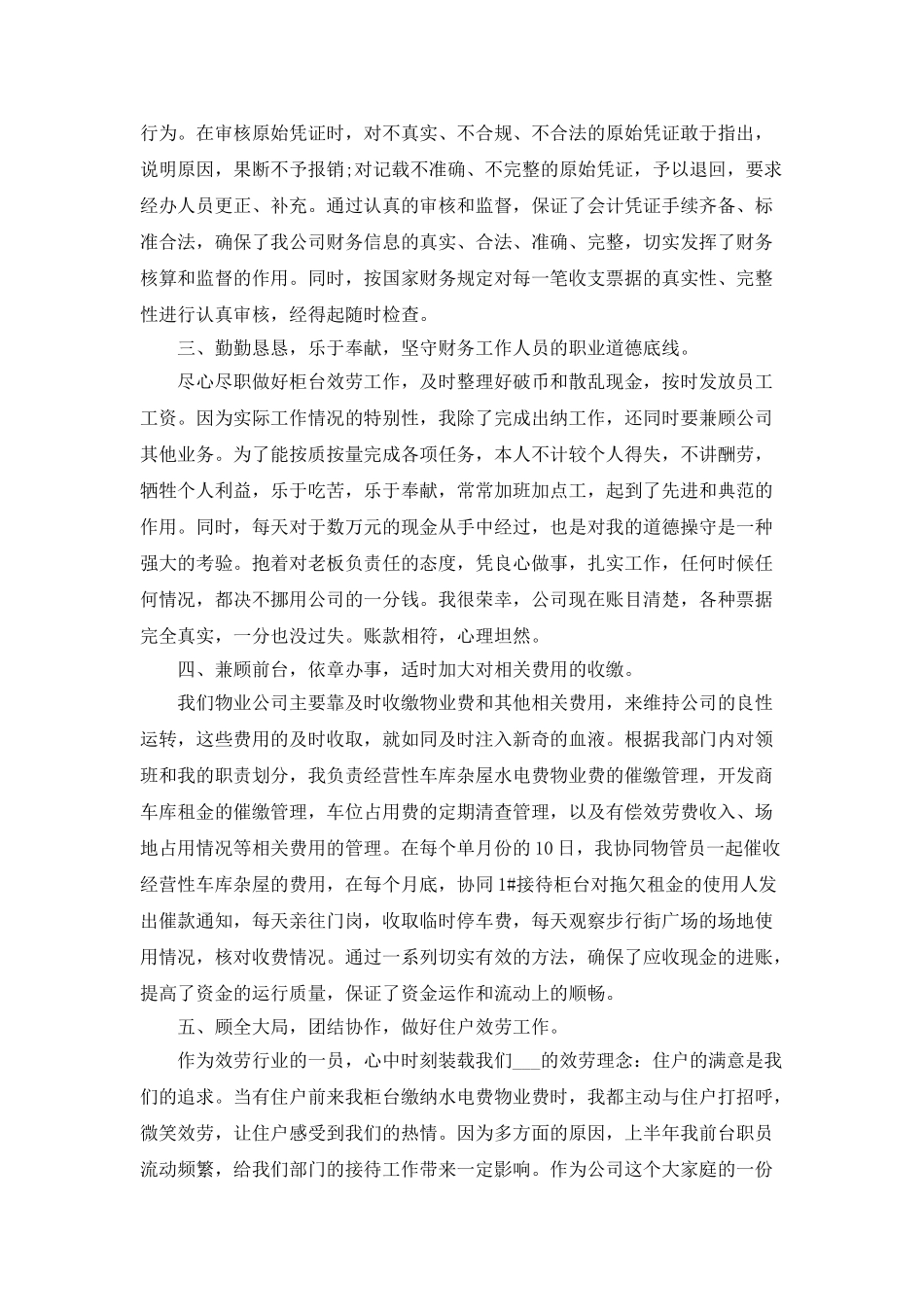 物业管理出纳年度工作总结5篇_第2页