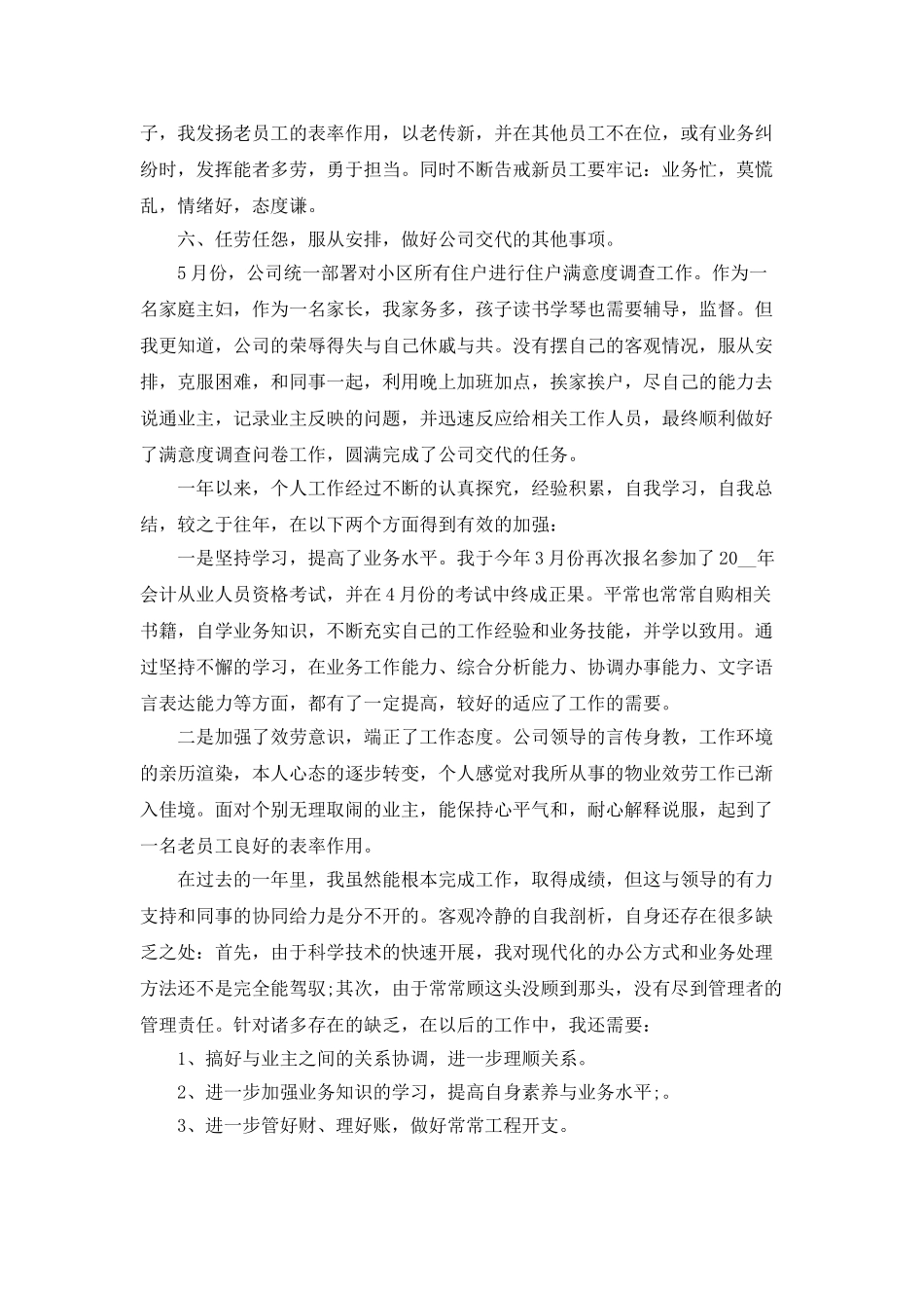 物业管理出纳年度工作总结5篇_第3页