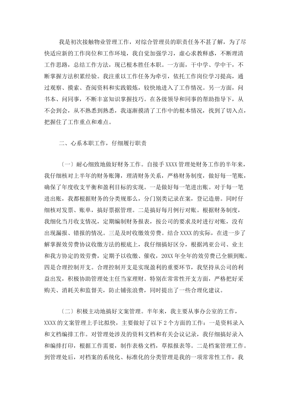 物业管理员个人工作总结范文三篇_第3页