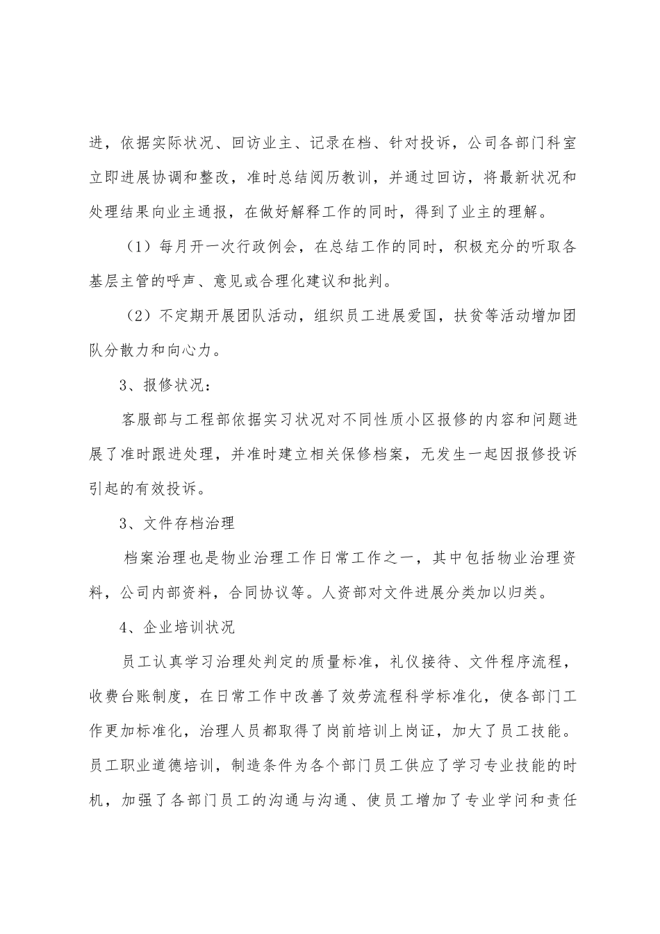 物业管理分公司年终工作总结_第2页