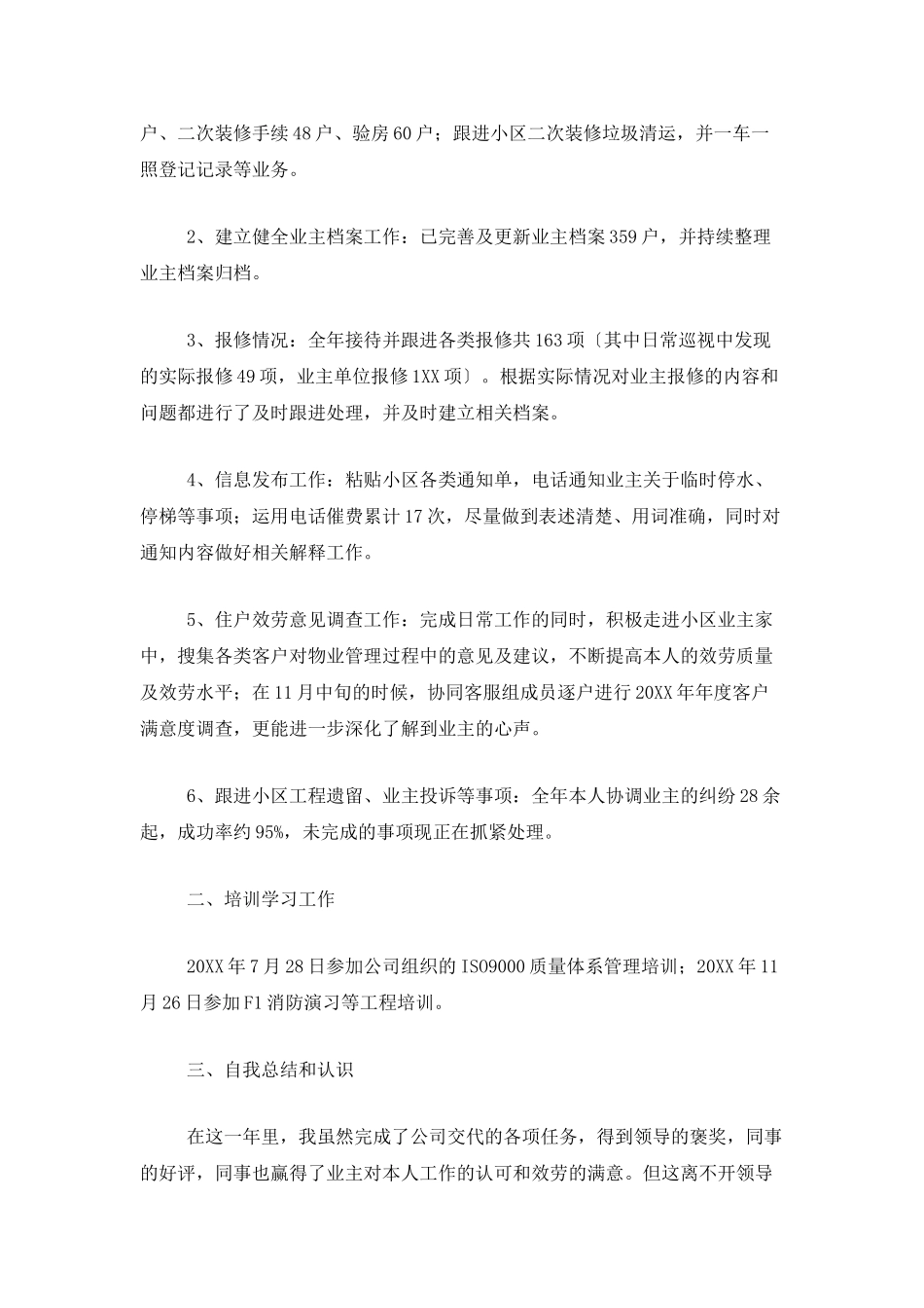 物业管理员工作个人总结三篇_第2页