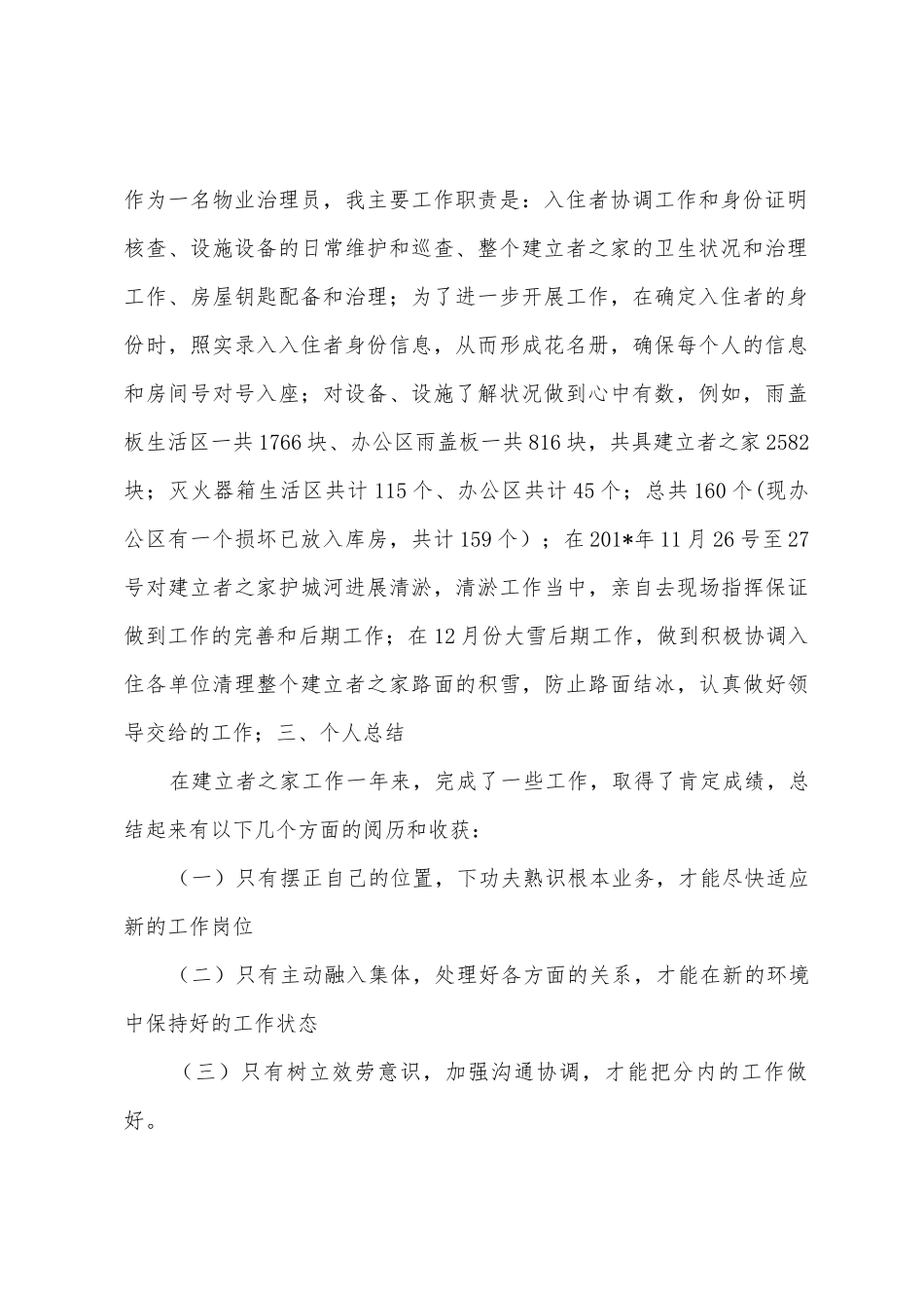 物业管理员年终总结_第2页