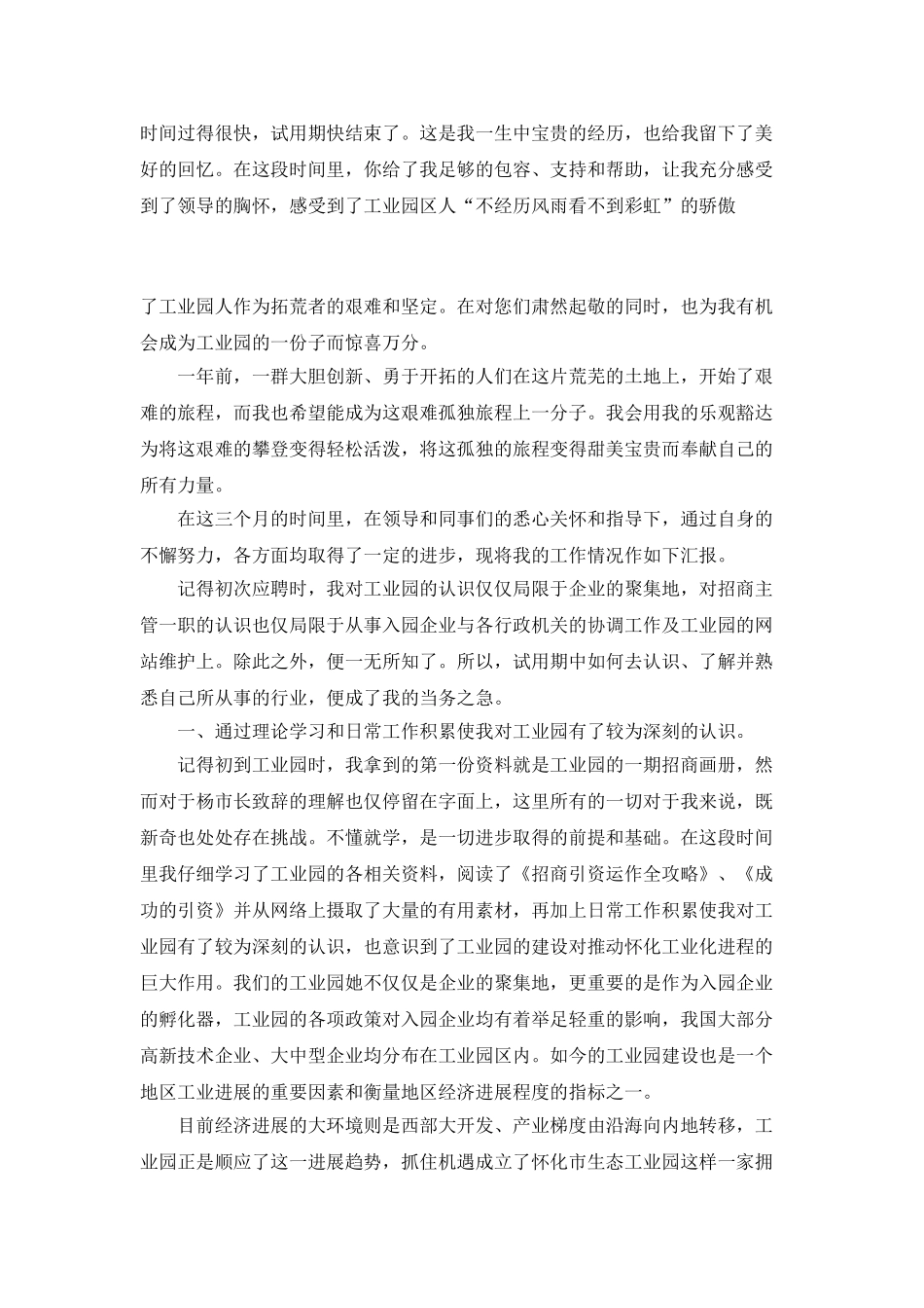 物业管理员转正工作总结_第3页
