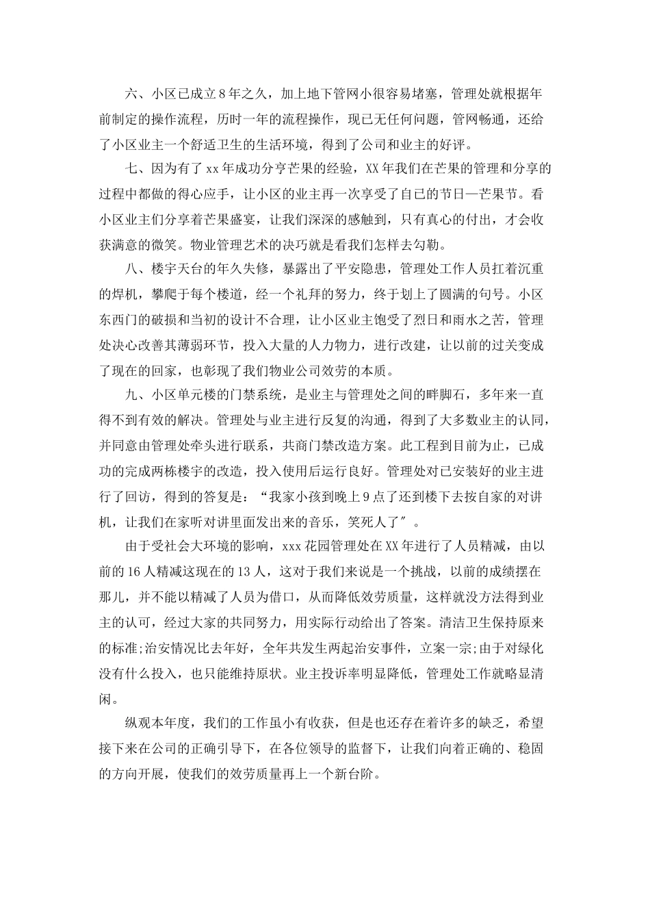 物业管理处年度工作总结_第2页