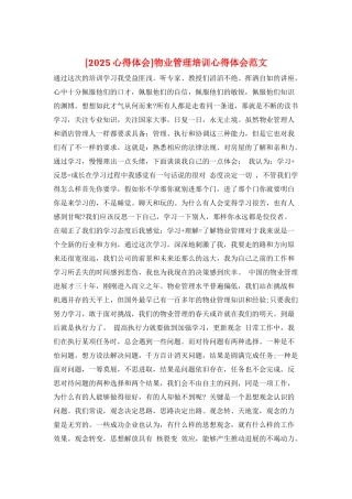 物业管理培训心得体会范文