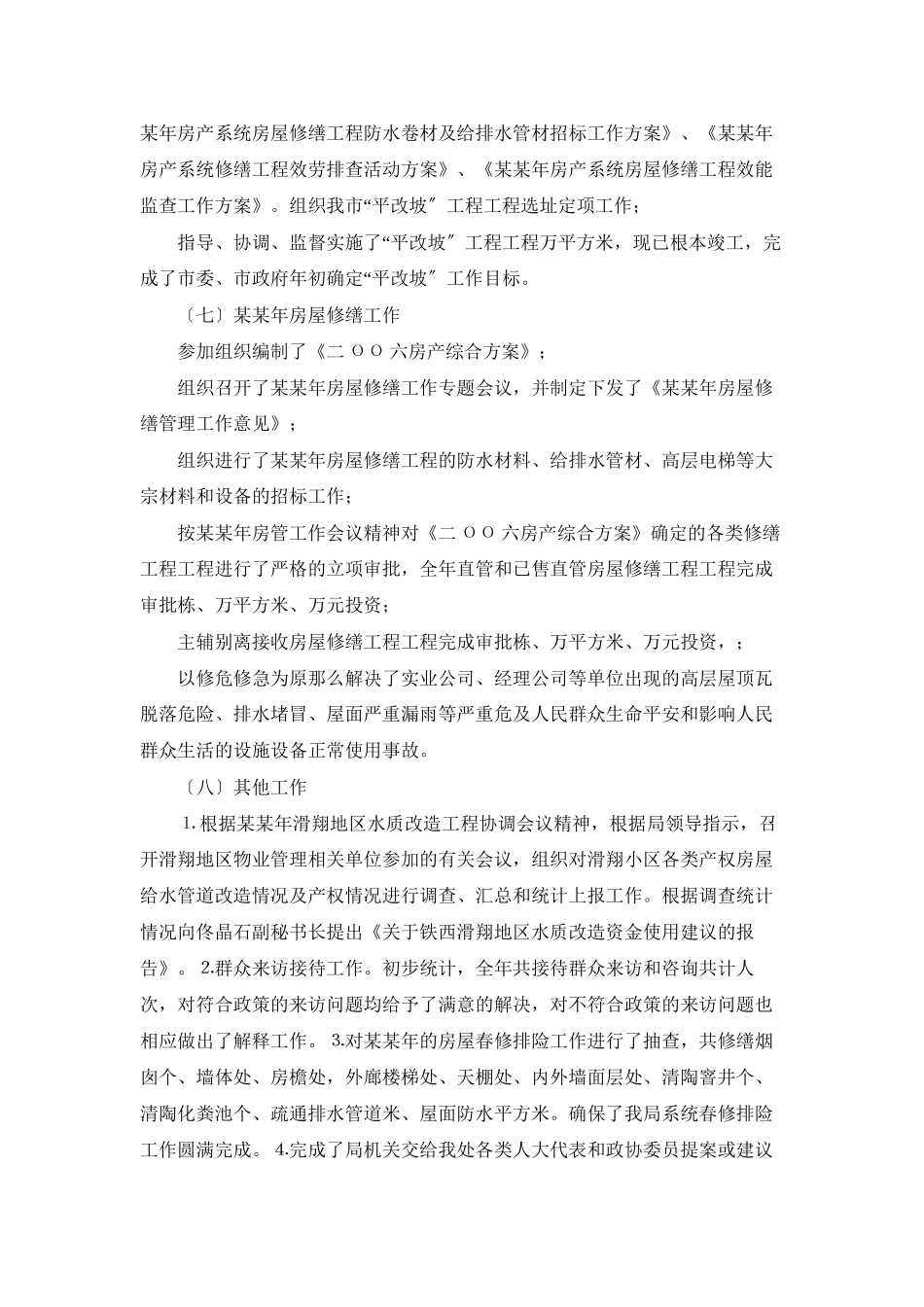 物业管理处年终工作总结-物业管理层年工作总结_第2页