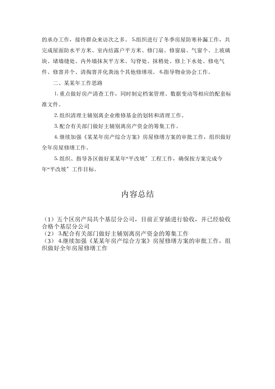 物业管理处年终工作总结-物业管理层年工作总结_第3页