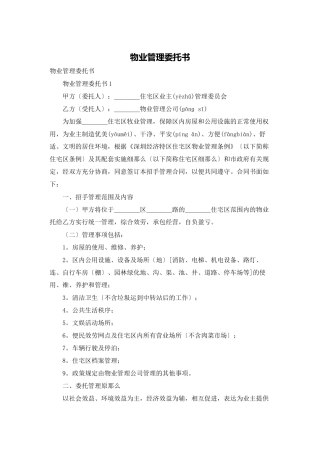 物业管理委托书