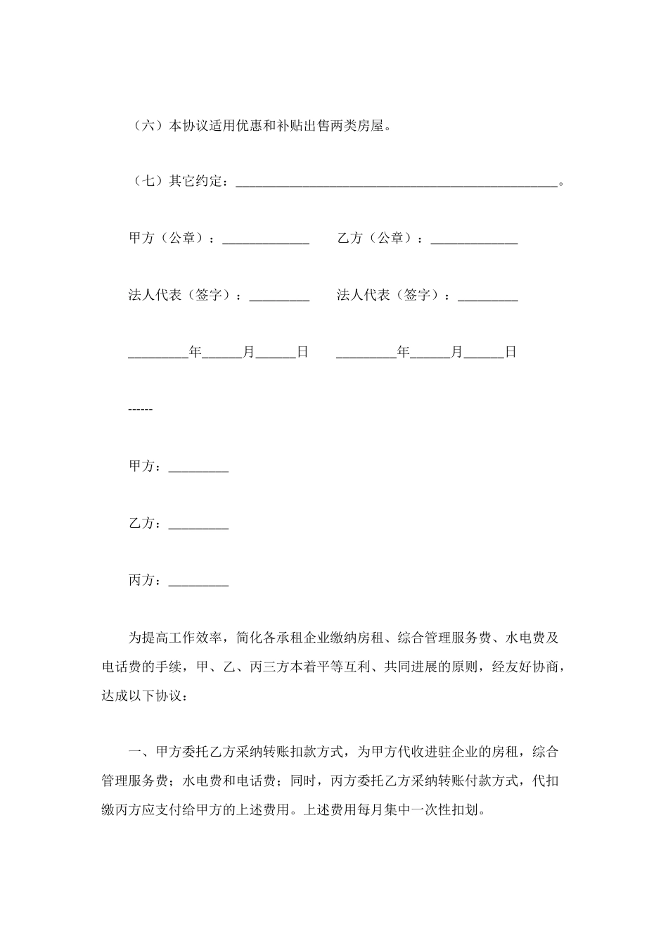 物业管理委托协议_第3页