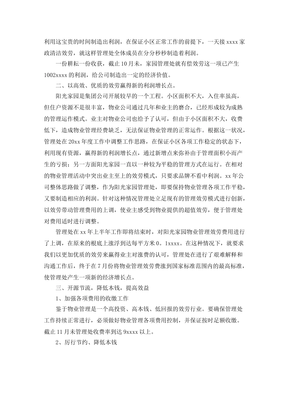 物业管理处年度个人工作总结_第2页