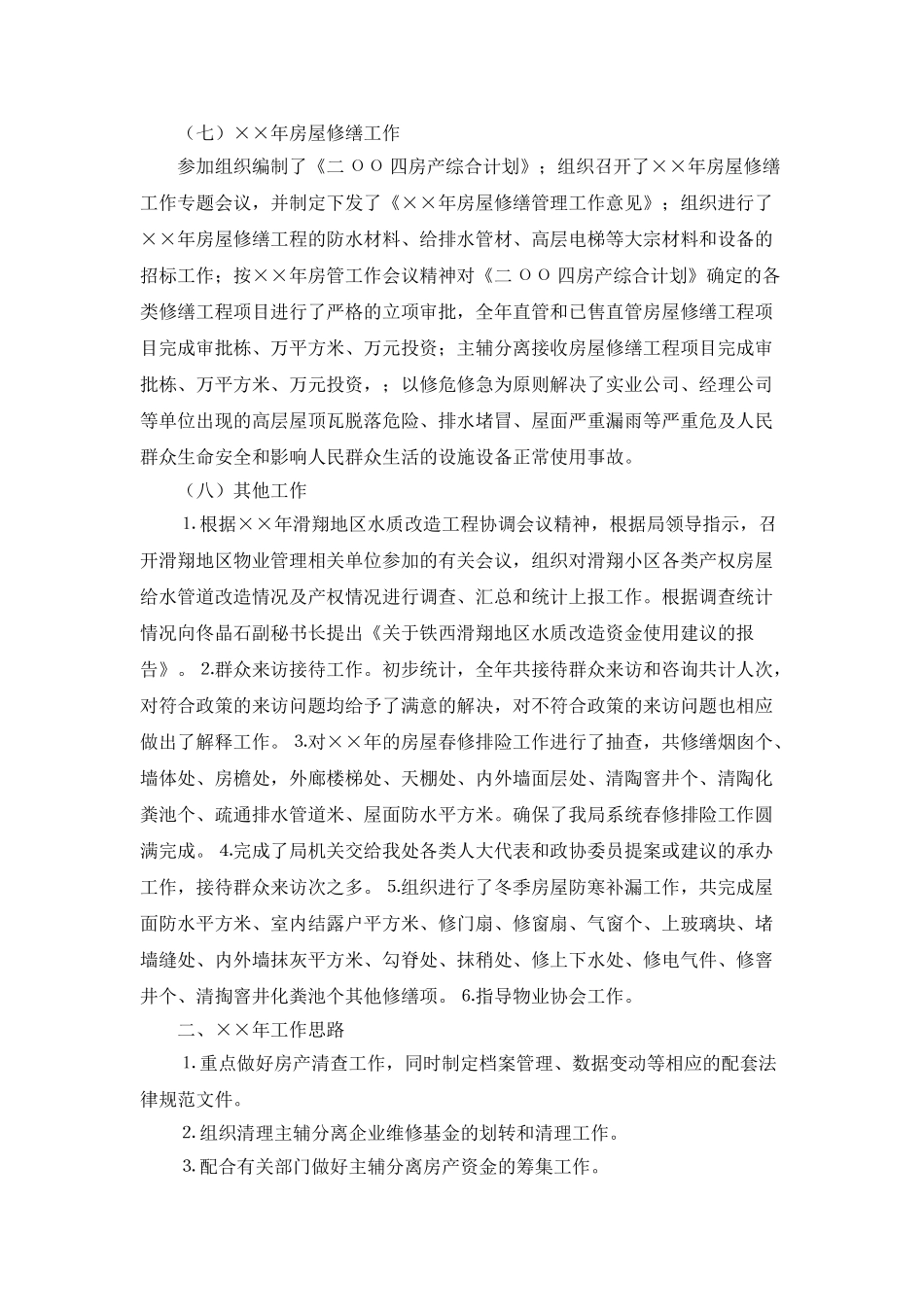 物业管理处的年终工作总结范文_第2页