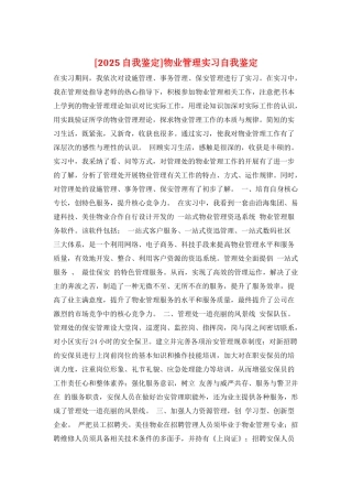 物业管理实习自我鉴定