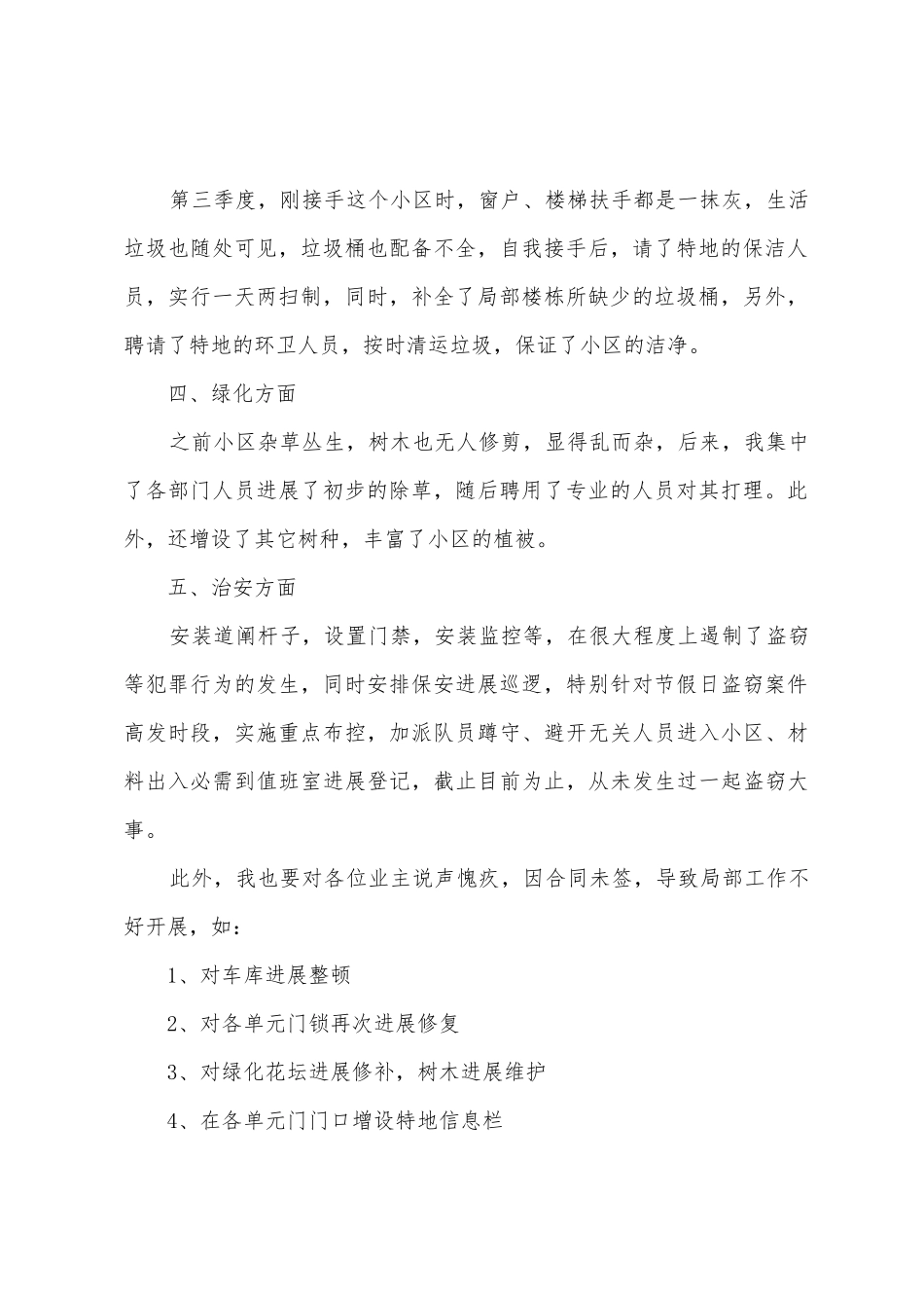 物业管理季度工作总结_第2页