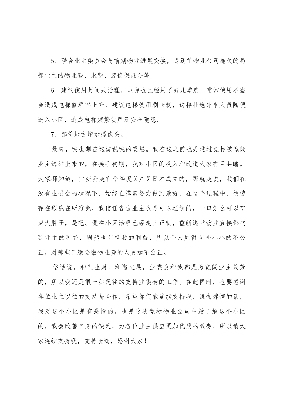 物业管理季度工作总结_第3页