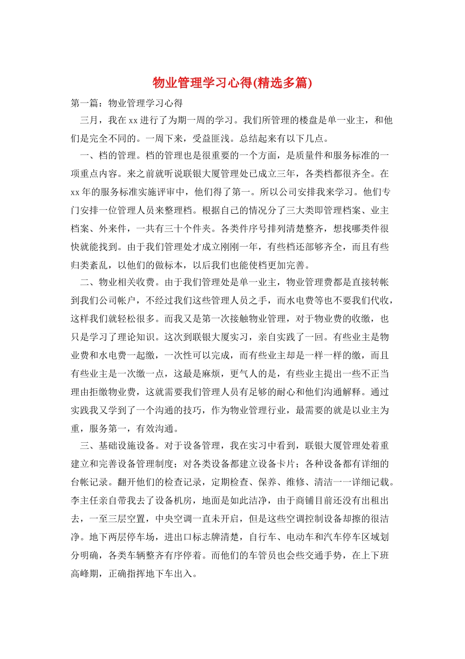 物业管理学习心得_第1页