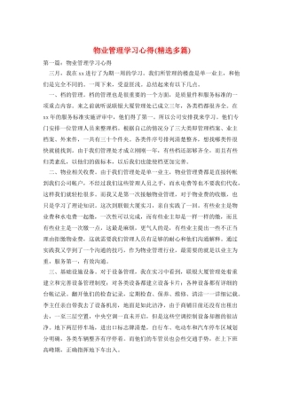 物业管理学习心得