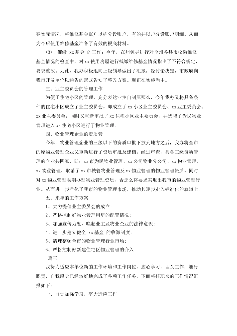 物业管理工作年度总结大全_第3页