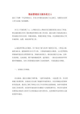 物业管理实习报告范文1