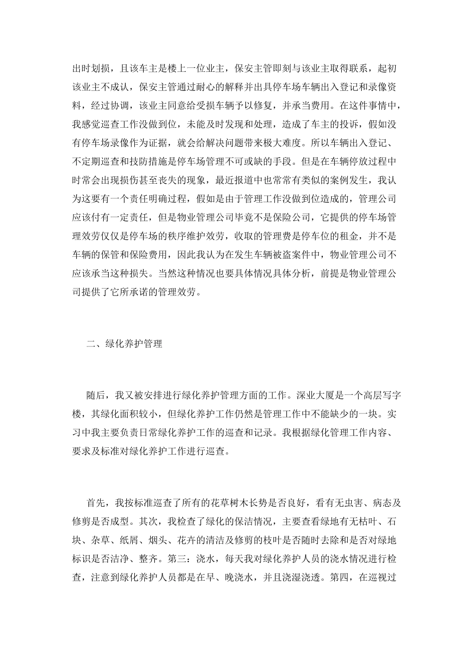 物业管理实习报告范文3_第2页