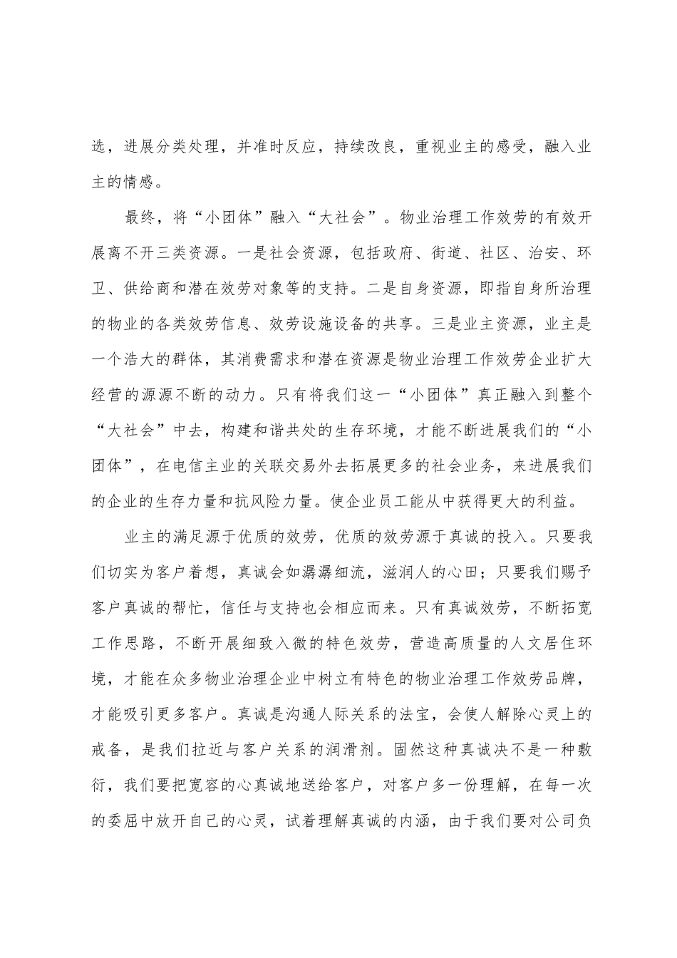 物业管理工作心得体会8篇_第2页