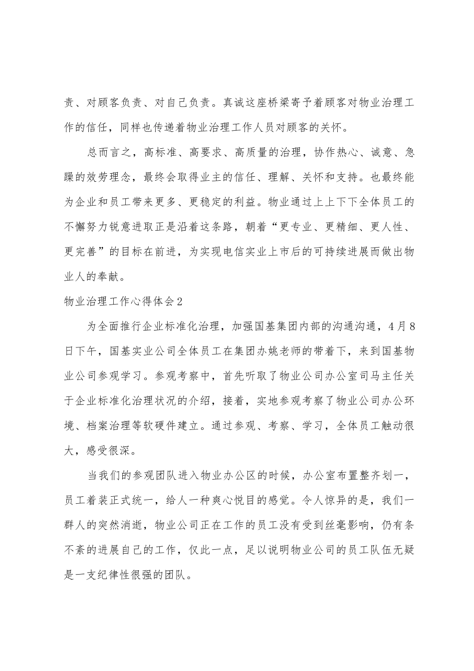 物业管理工作心得体会8篇_第3页