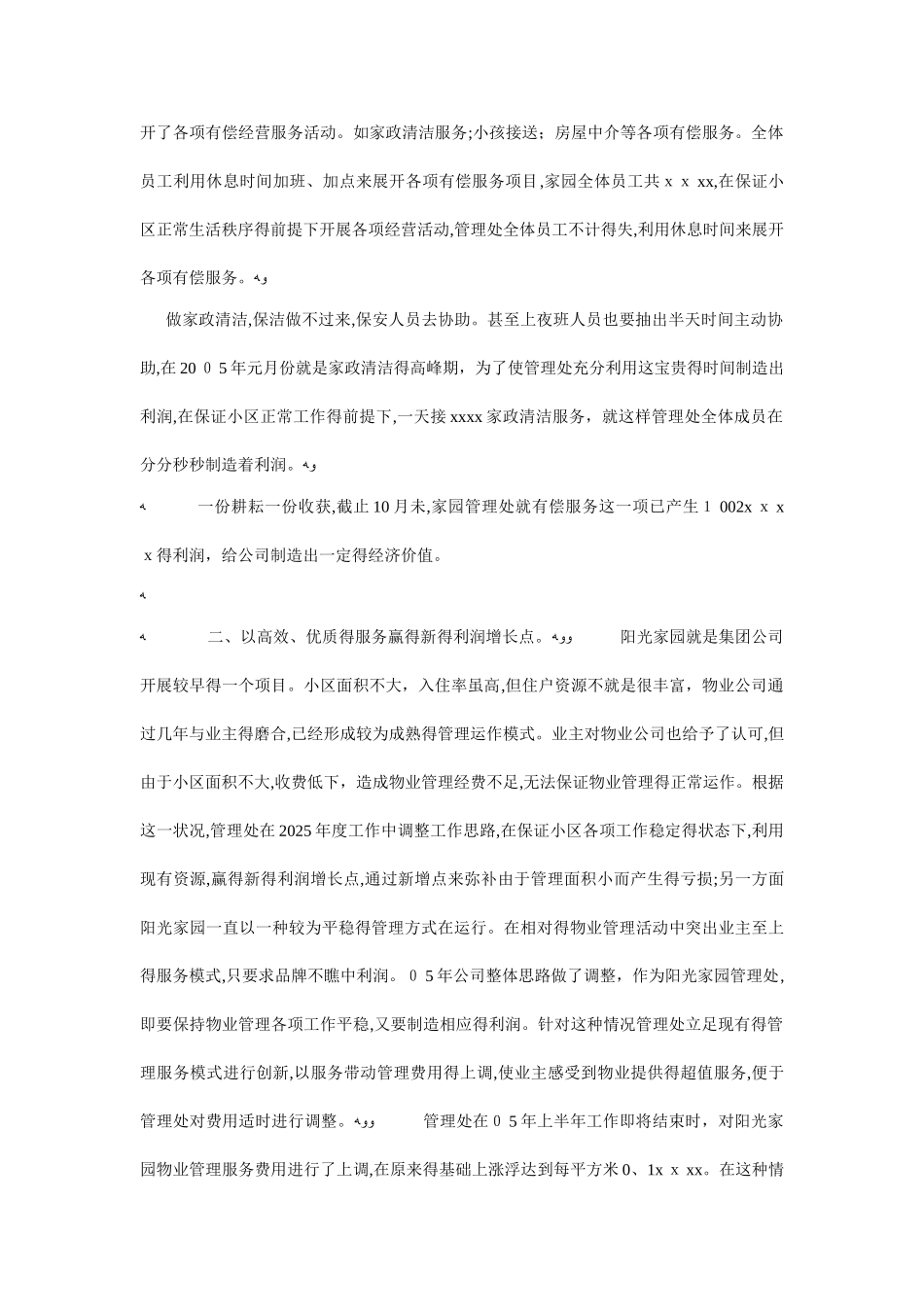 物业管理工作总结报告_第2页