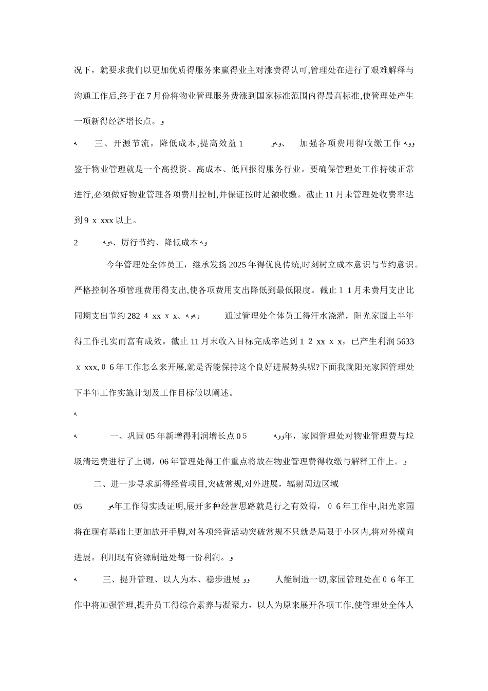 物业管理工作总结报告_第3页