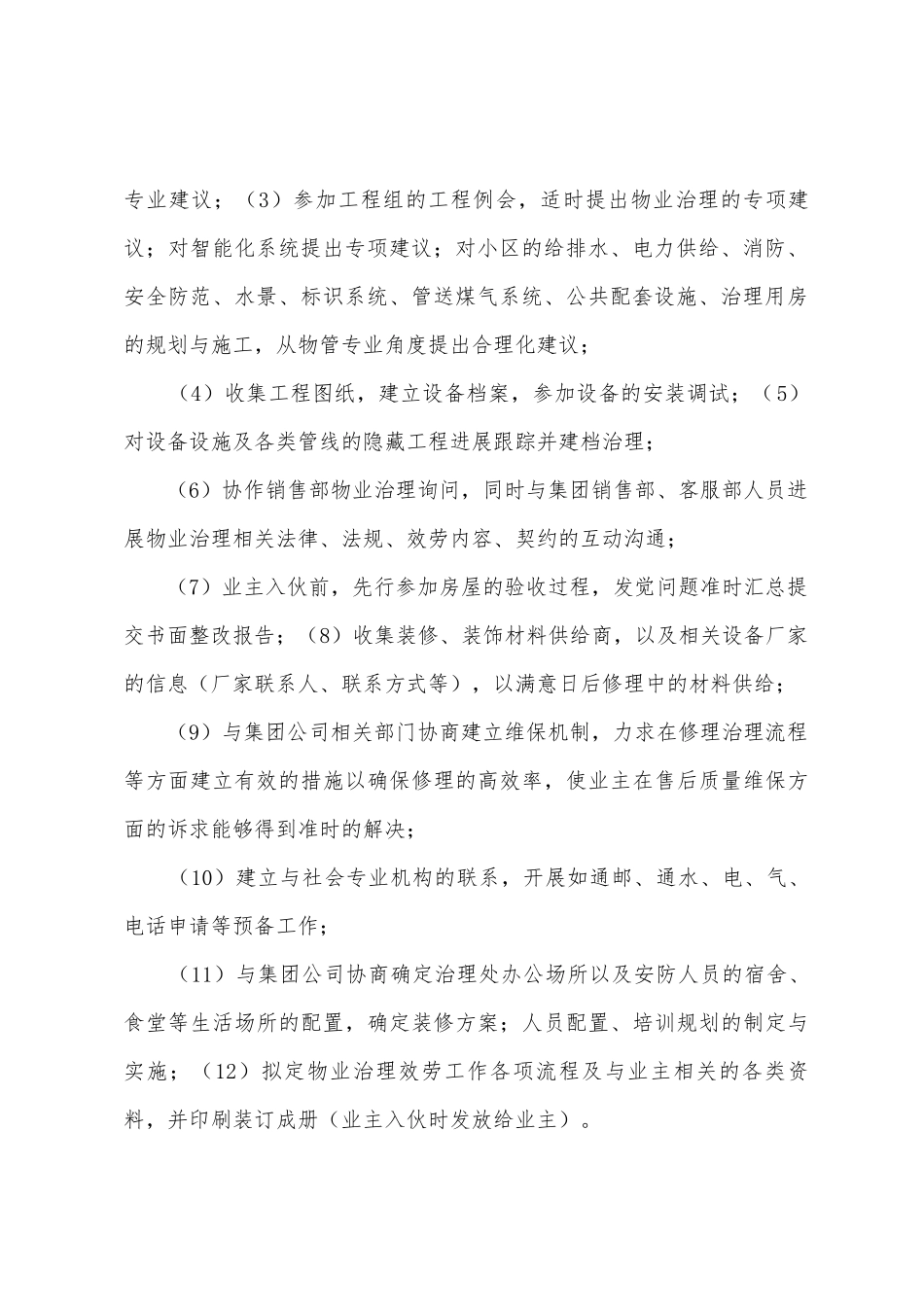 物业管理工作计划思路_第2页