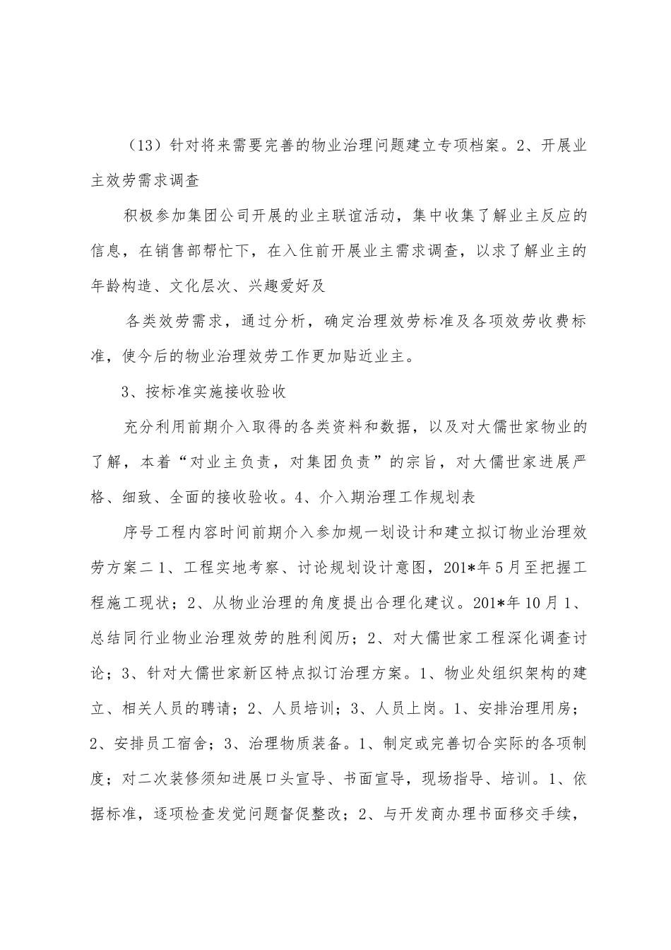 物业管理工作计划思路_第3页