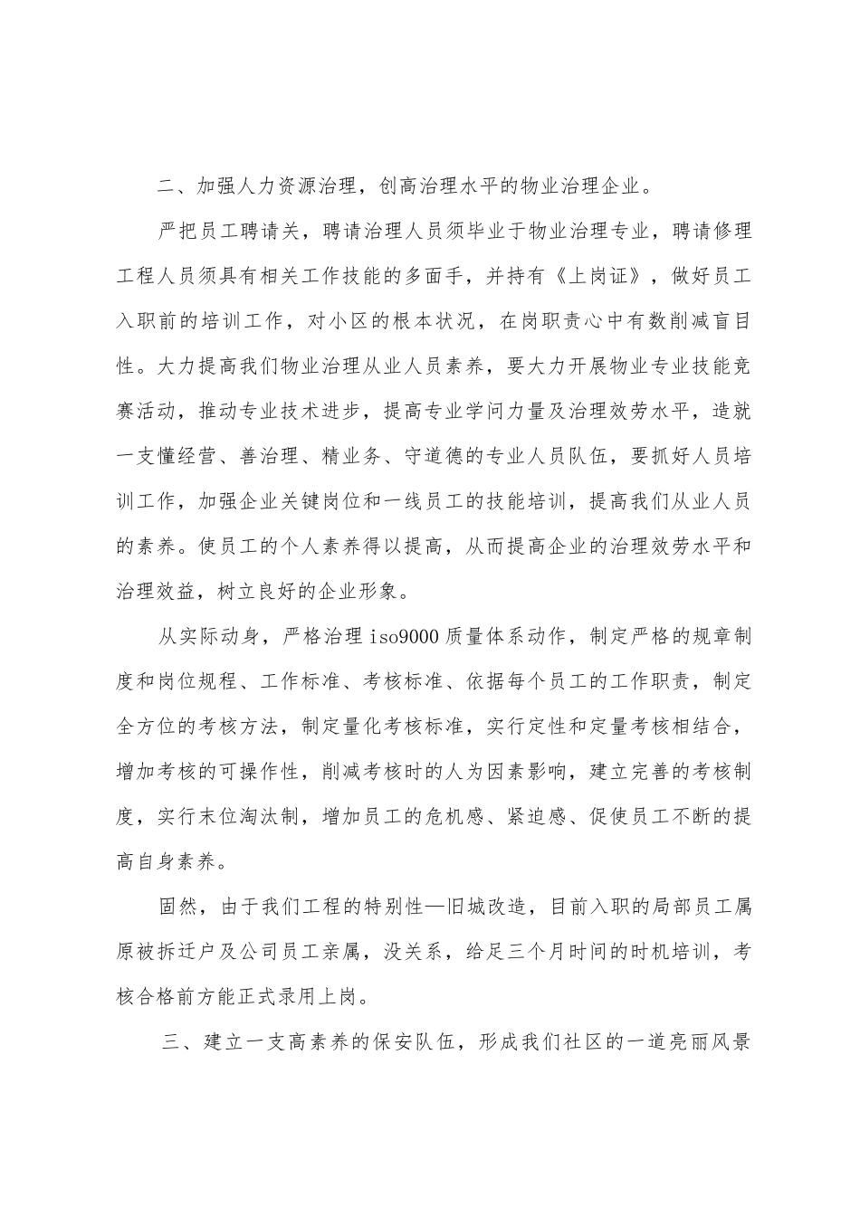 物业管理工作会议的讲话稿_第2页