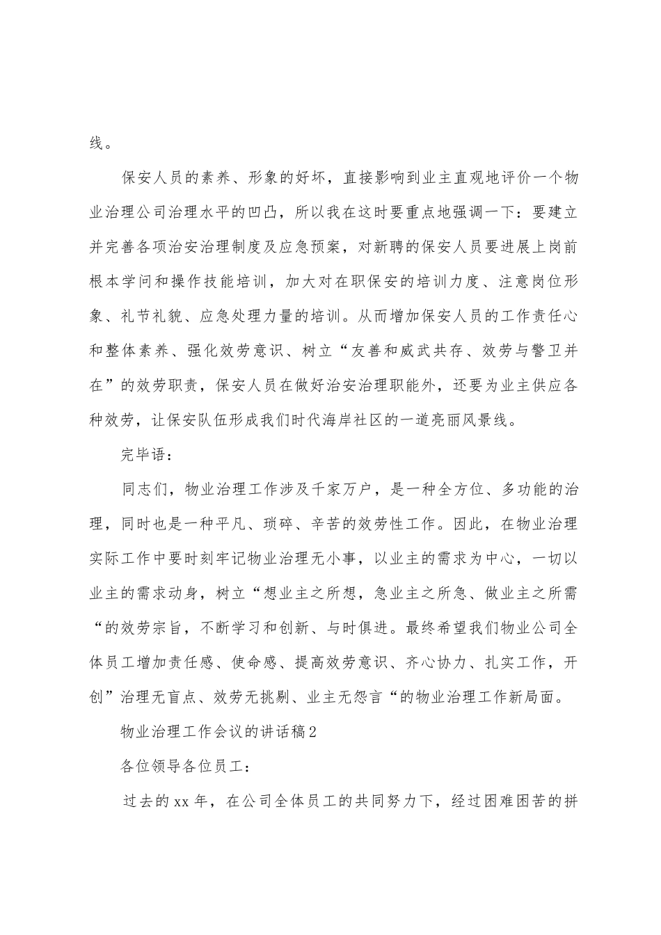 物业管理工作会议的讲话稿_第3页