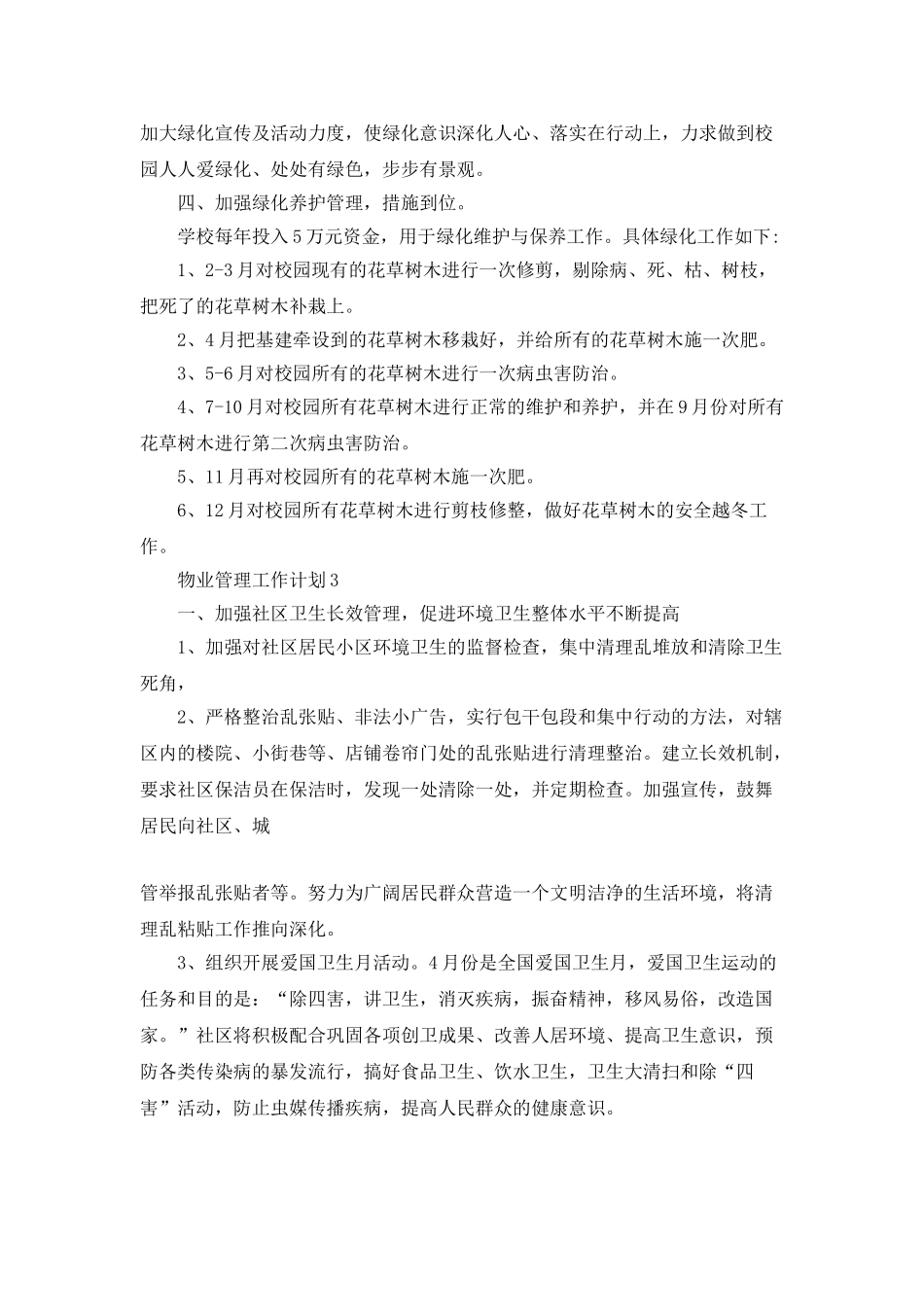 物业管理工作计划_第3页