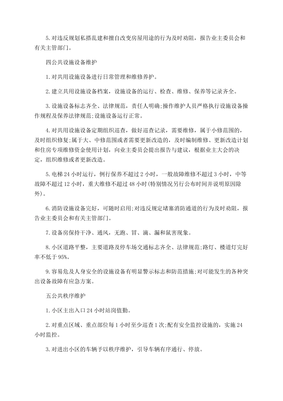 物业管理年终工作总结2025_第2页