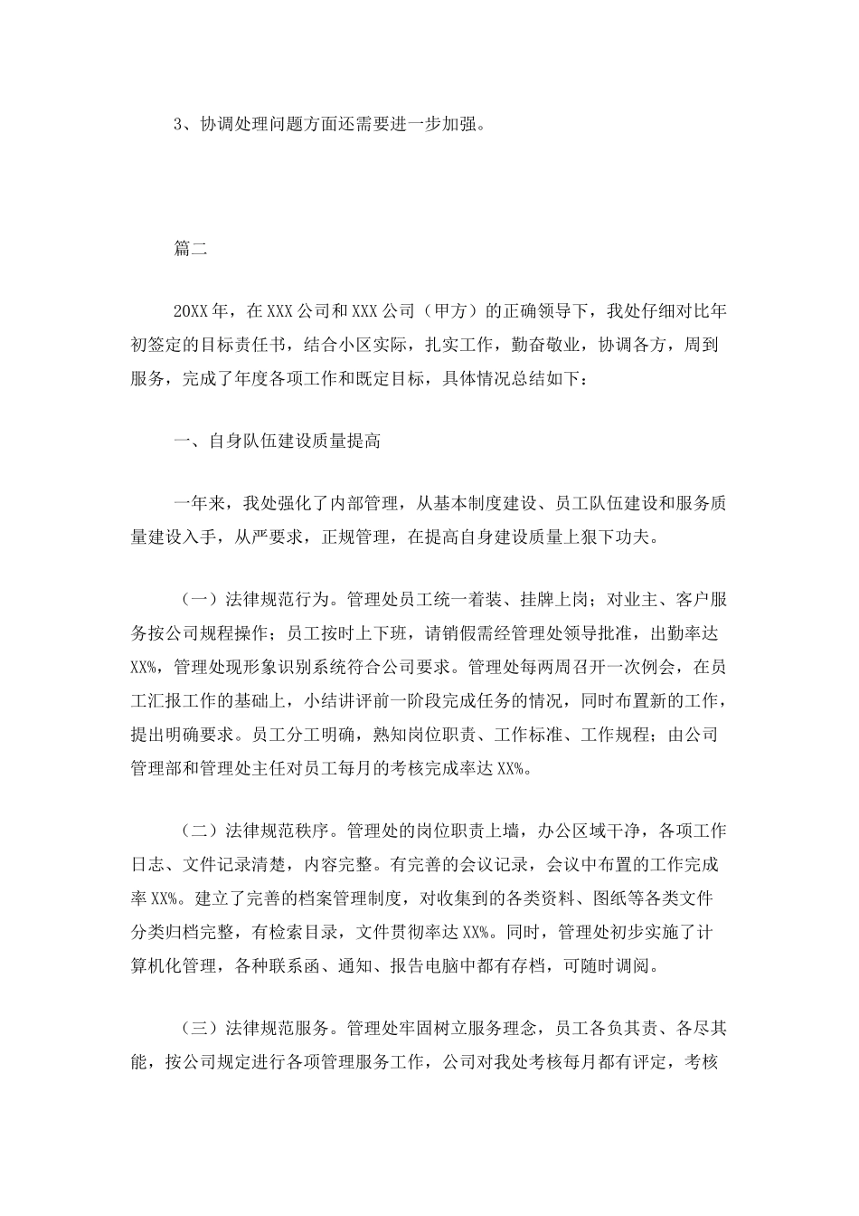 物业管理年度个人工作总结三篇_第3页