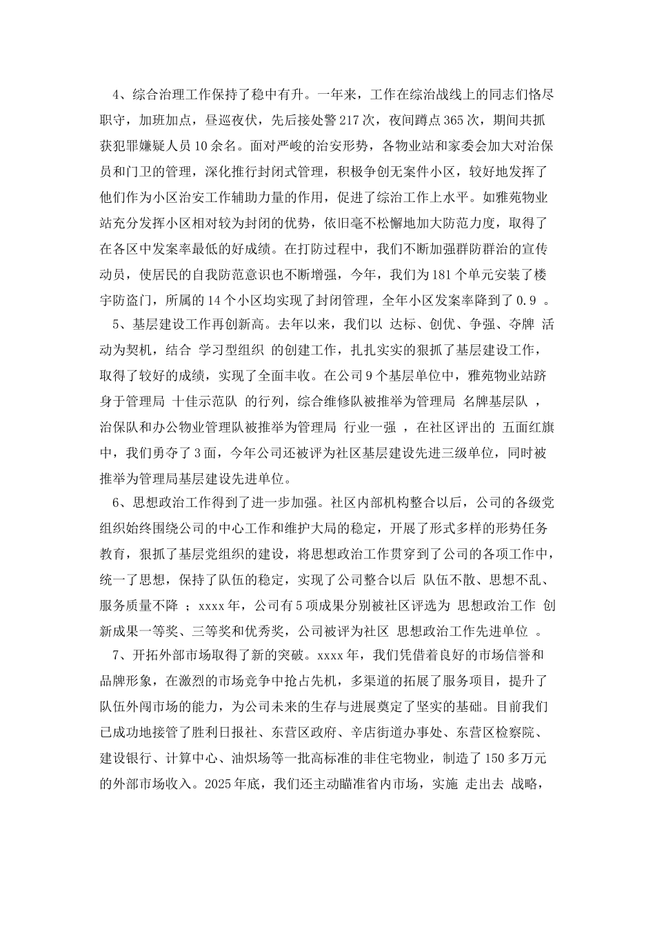 物业管理服务工作报告_第2页