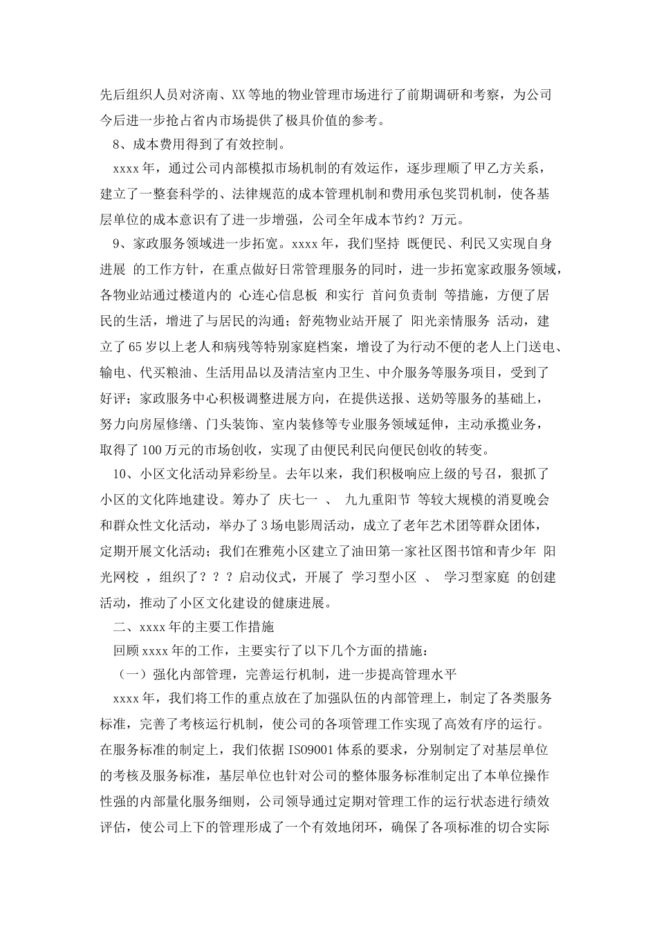 物业管理服务工作报告_第3页