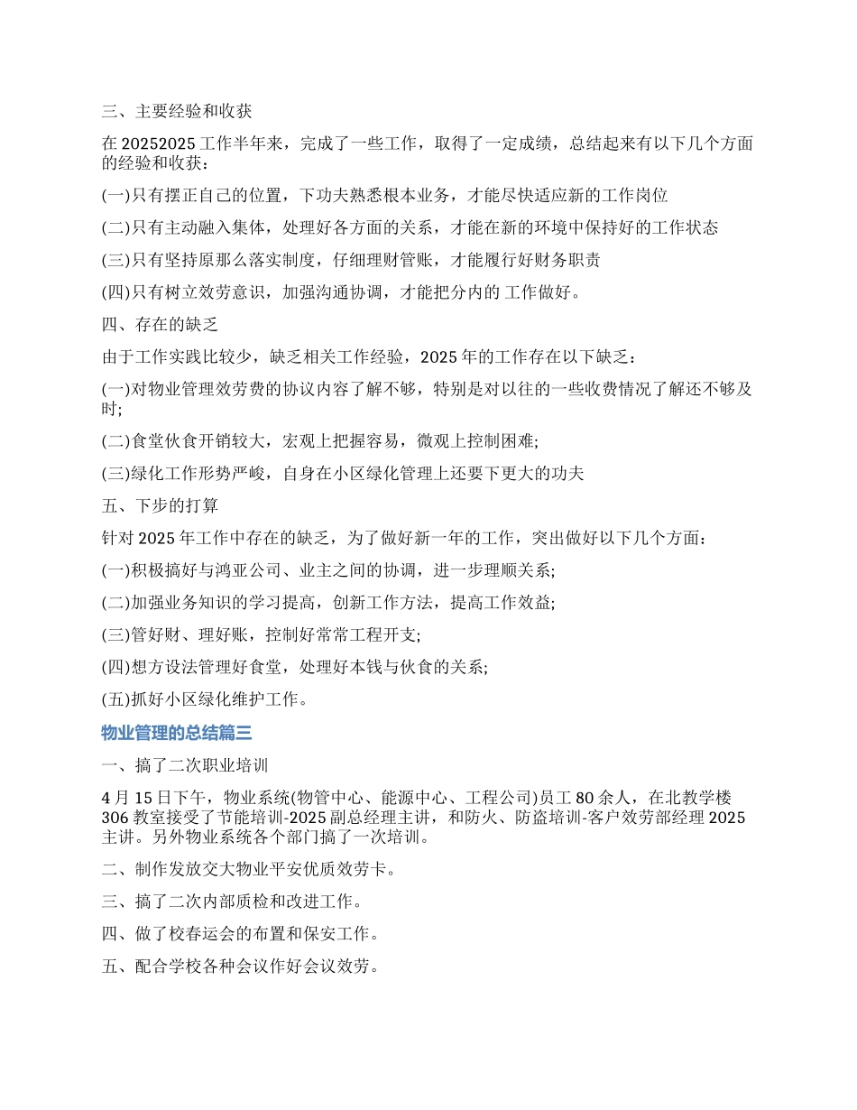 物业管理的总结报告_第2页