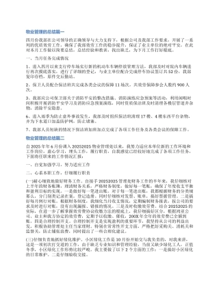 物业管理的总结报告