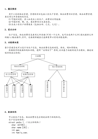 物业管理系统C语言程序实习报告