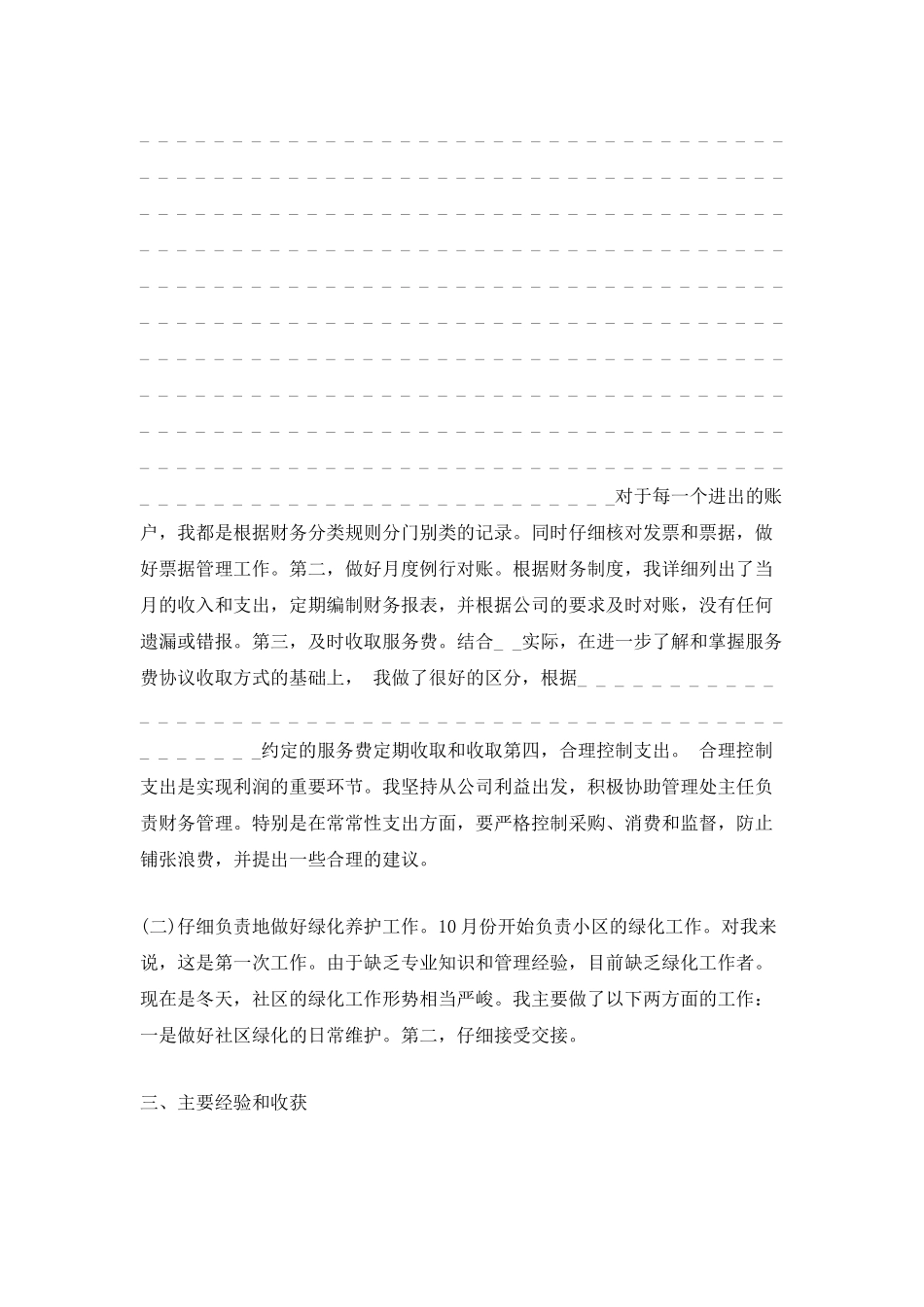 物业管理年终工作总结优秀模板2025_第2页