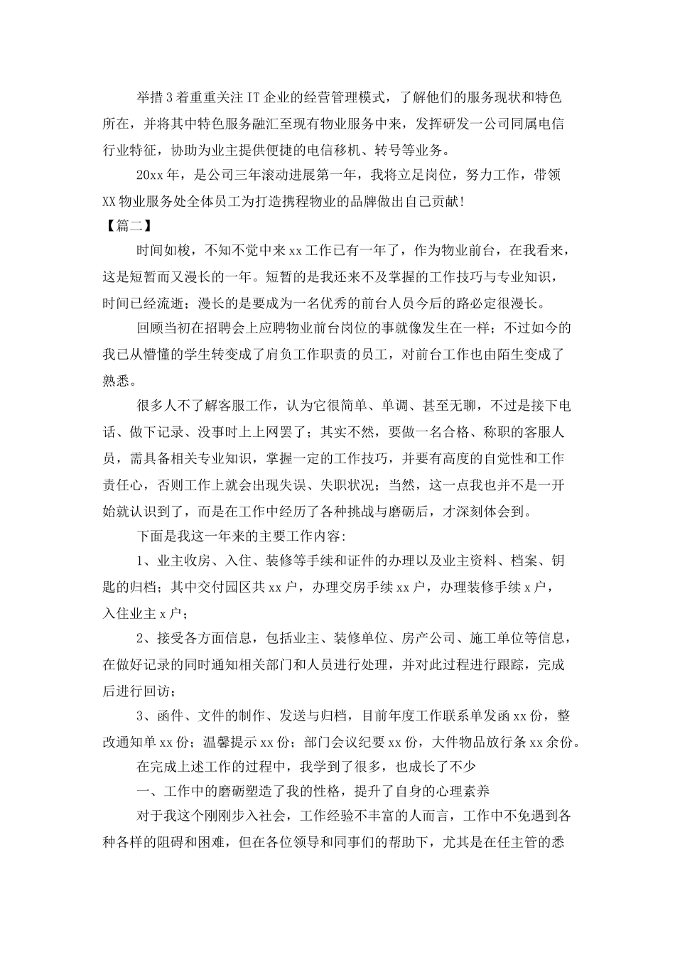 物业管理试用期工作总结范本_第3页