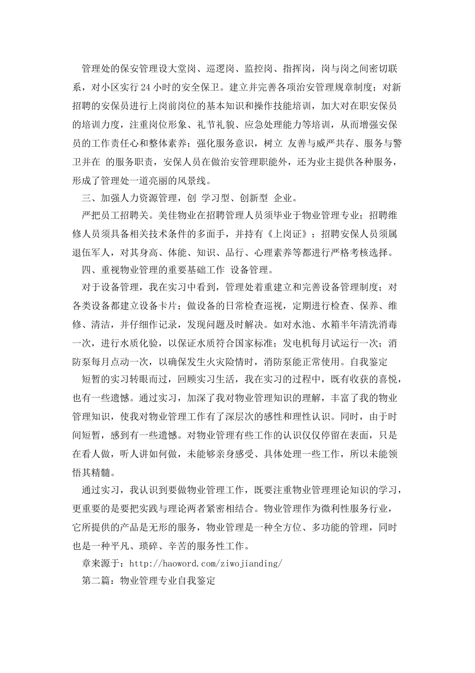 物业管理自我鉴定_第2页