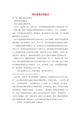物业管理自我鉴定