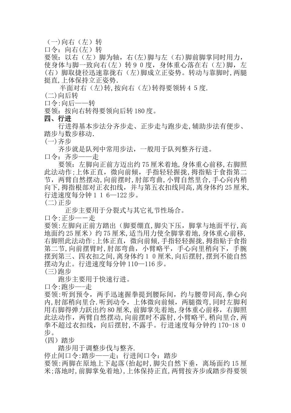 物业管理秩序人员培训内容_第2页